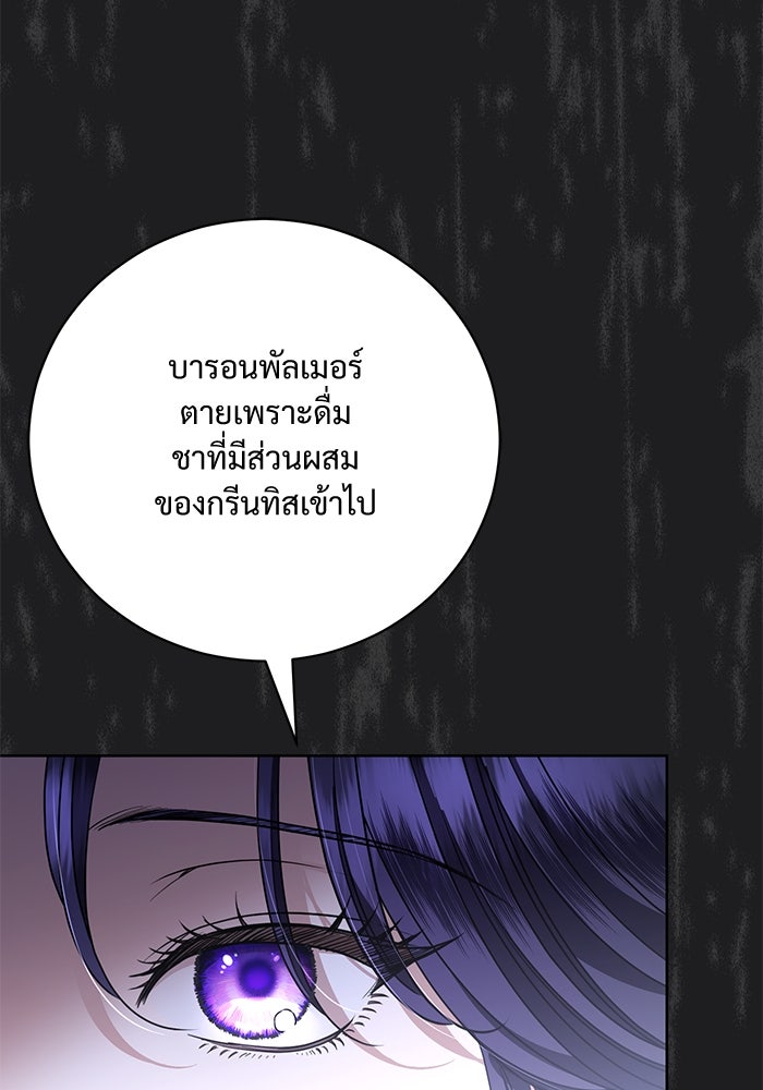 แด่ชู้รักของสามี - หน้า 68