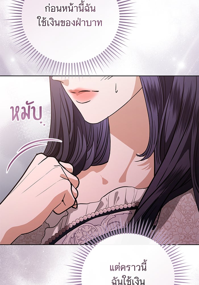 แด่ชู้รักของสามี - หน้า 80
