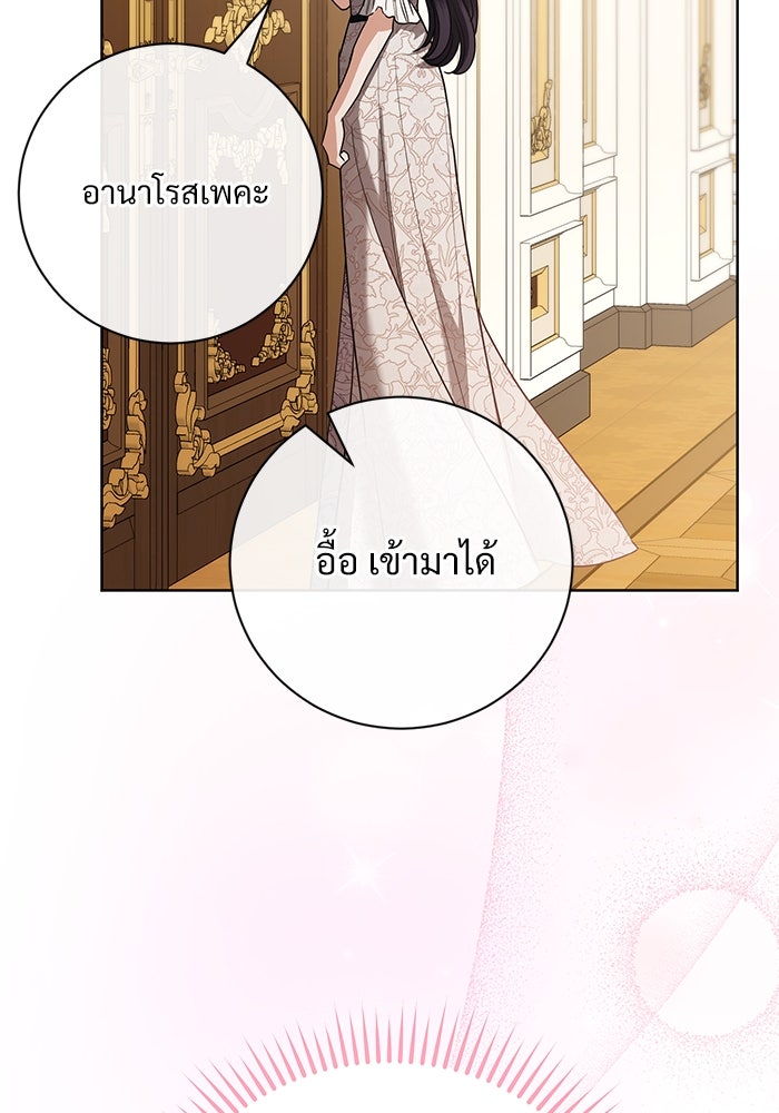 แด่ชู้รักของสามี - หน้า 98