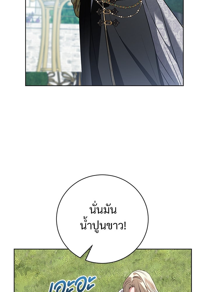 แด่ชู้รักของสามี - หน้า 70