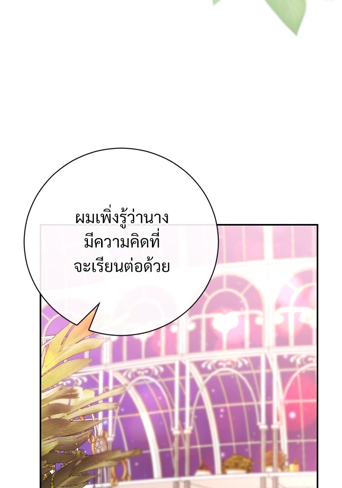 แด่ชู้รักของสามี - หน้า 31