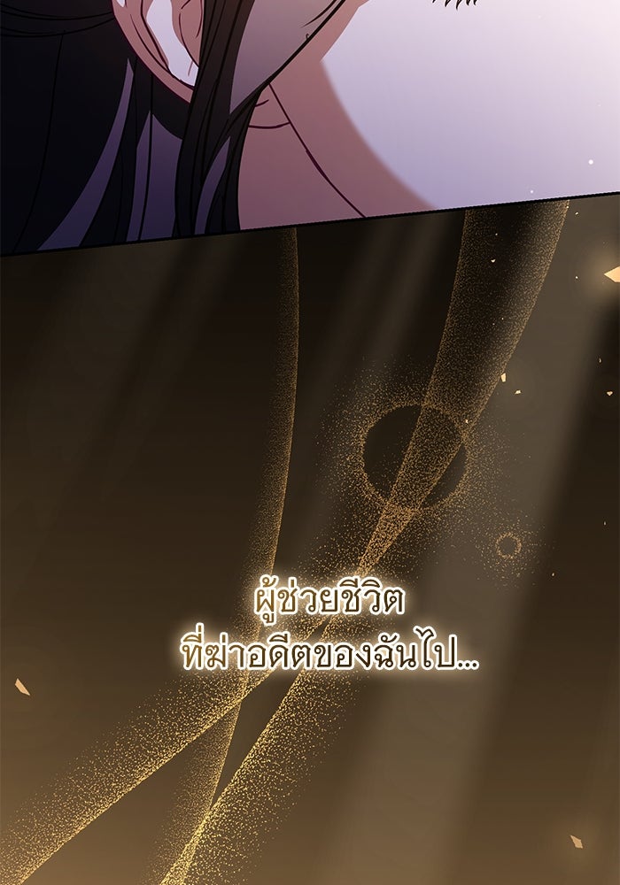 แด่ชู้รักของสามี - หน้า 43