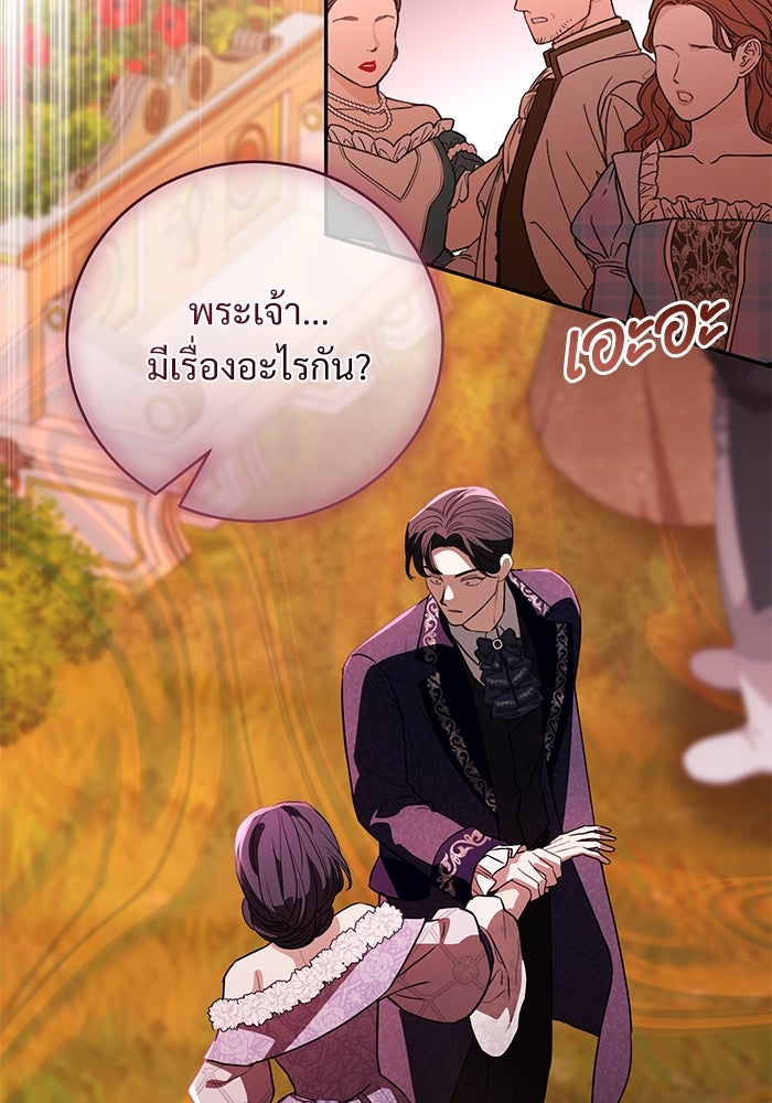 แด่ชู้รักของสามี - หน้า 70