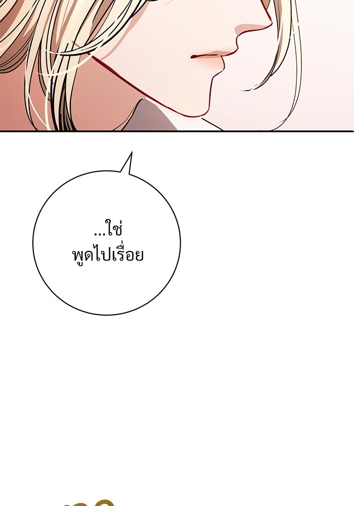 แด่ชู้รักของสามี - หน้า 65