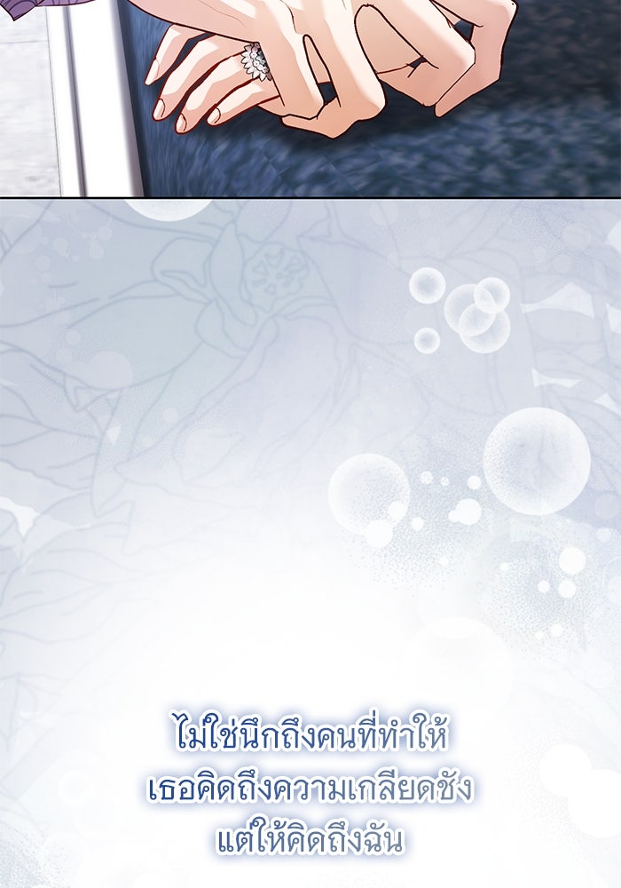 แด่ชู้รักของสามี - หน้า 74
