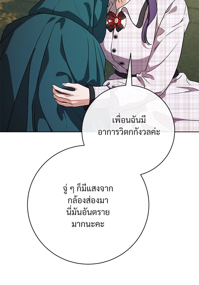 แด่ชู้รักของสามี - หน้า 81