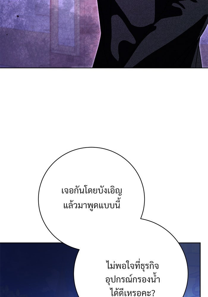 แด่ชู้รักของสามี - หน้า 20
