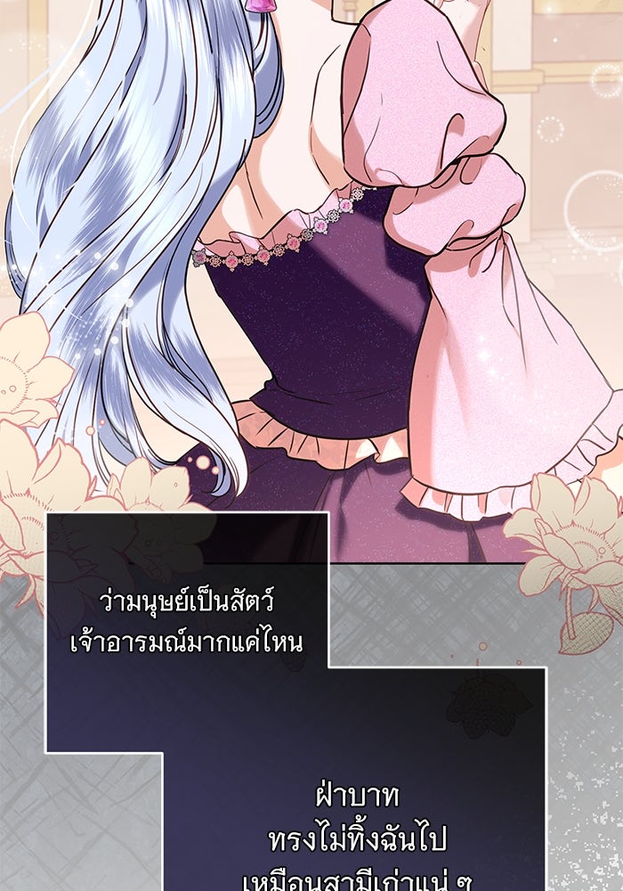 แด่ชู้รักของสามี - หน้า 4