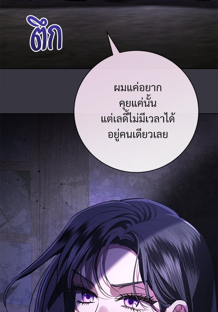 แด่ชู้รักของสามี - หน้า 87