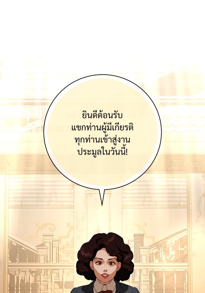 แด่ชู้รักของสามี - หน้า 1