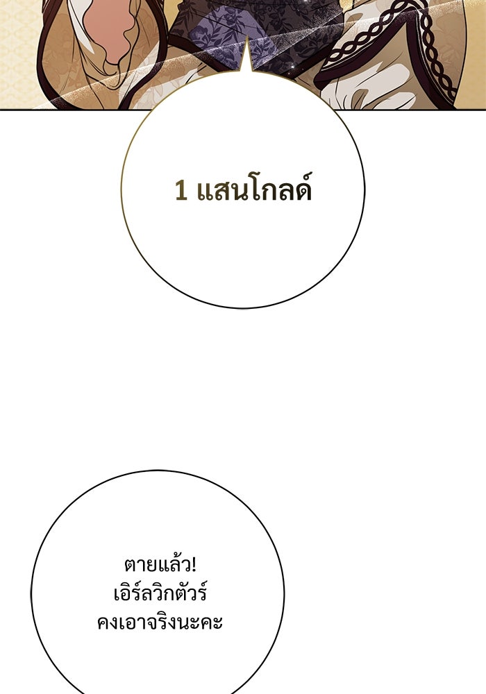 แด่ชู้รักของสามี - หน้า 10
