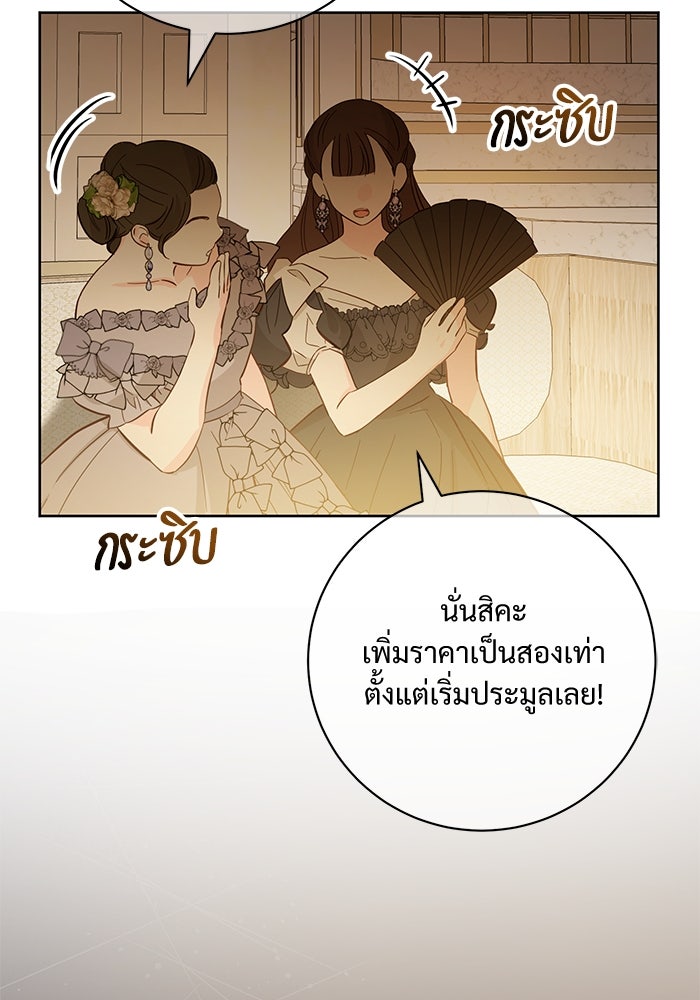 แด่ชู้รักของสามี - หน้า 11