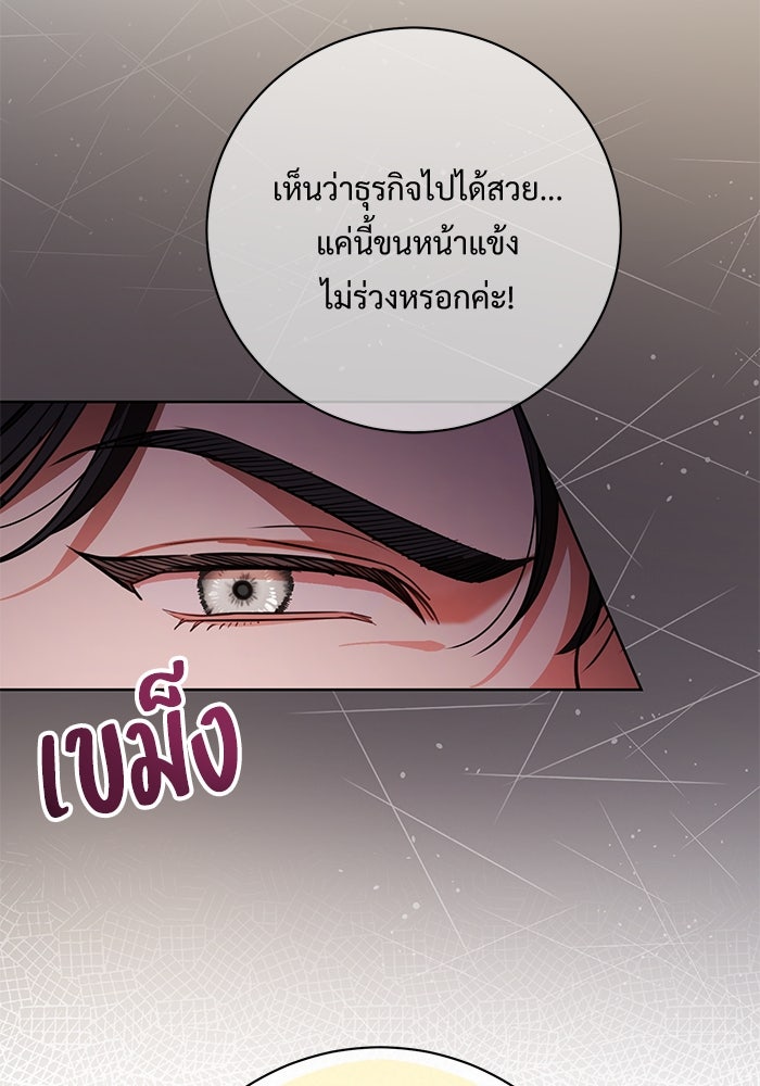 แด่ชู้รักของสามี - หน้า 12