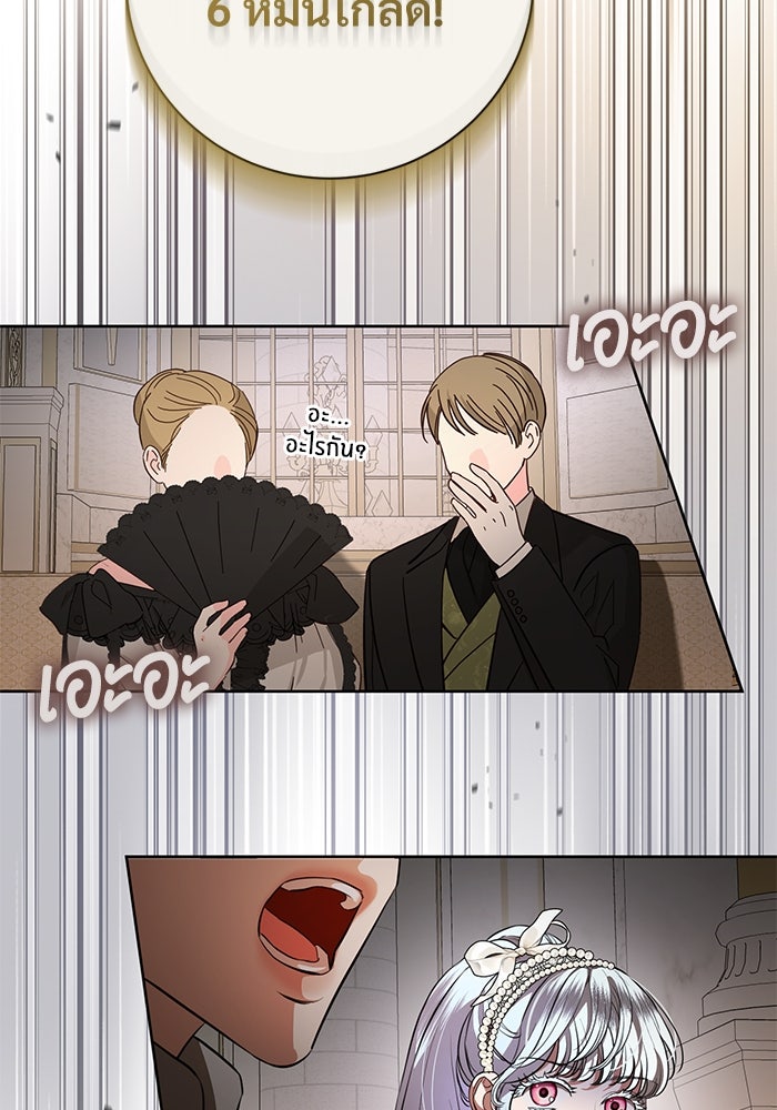 แด่ชู้รักของสามี - หน้า 22