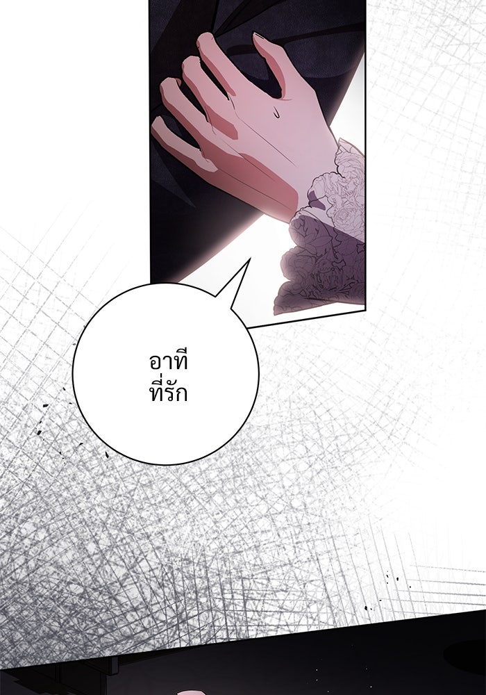 แด่ชู้รักของสามี - หน้า 26