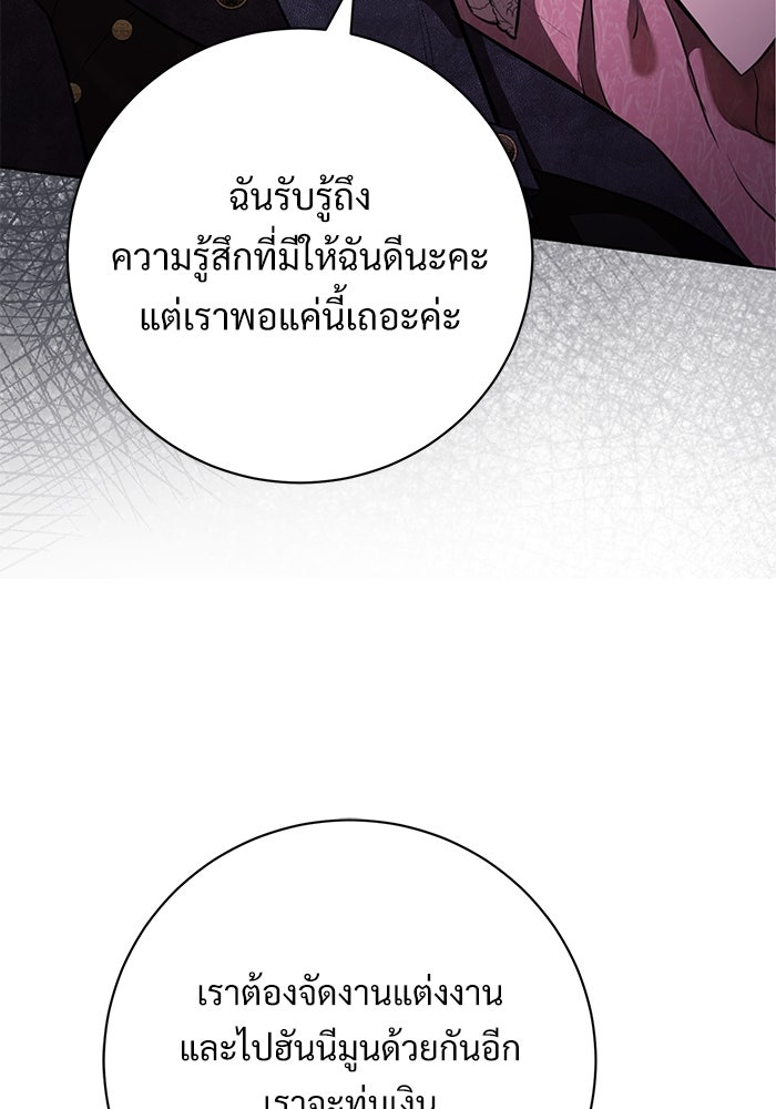 แด่ชู้รักของสามี - หน้า 28