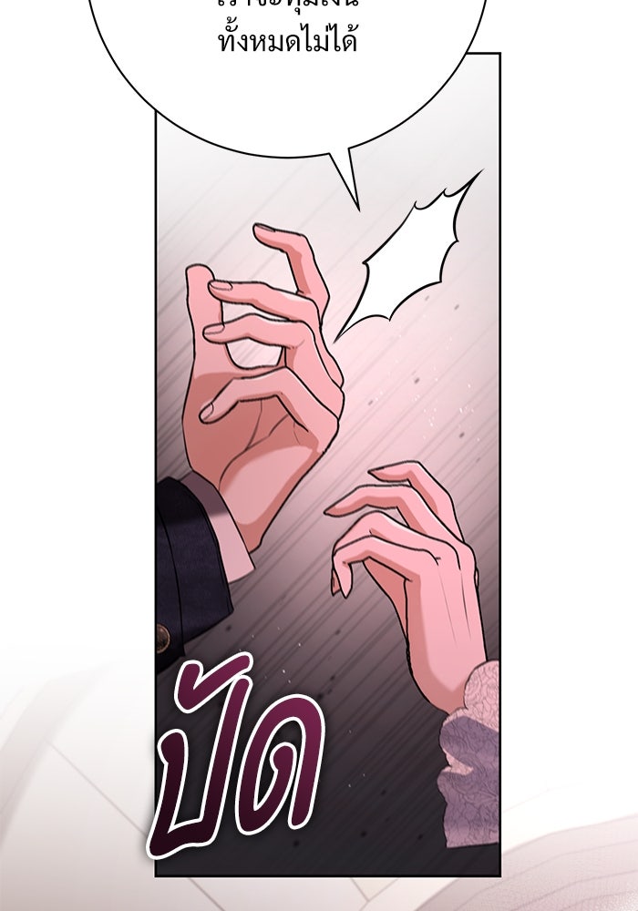 แด่ชู้รักของสามี - หน้า 29