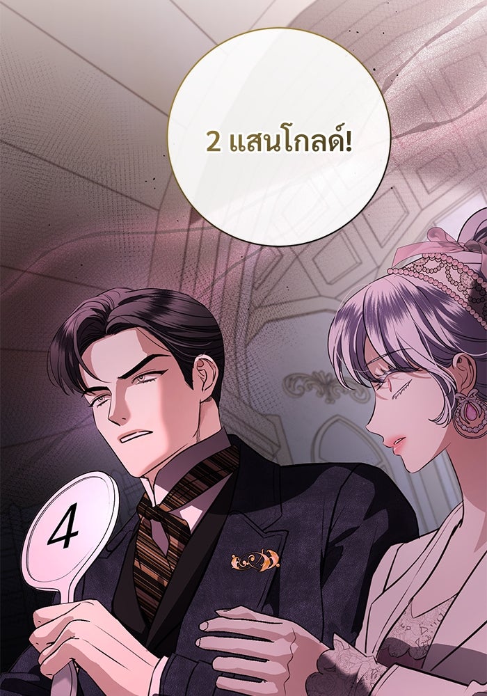แด่ชู้รักของสามี - หน้า 30