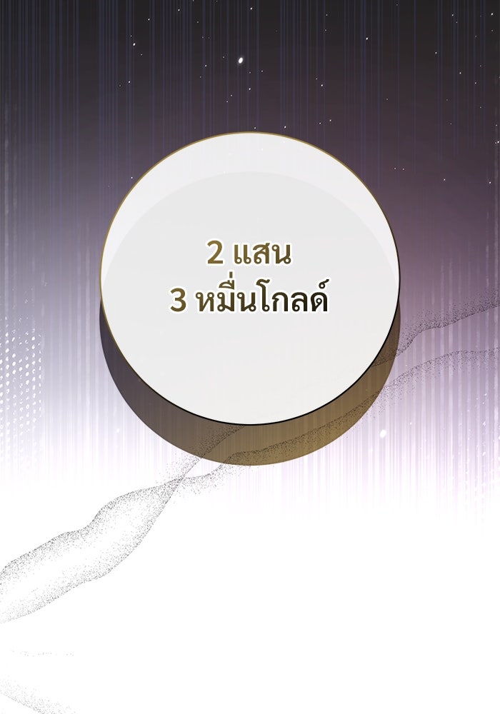แด่ชู้รักของสามี - หน้า 33