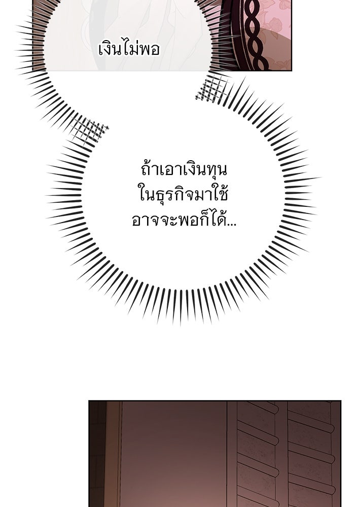 แด่ชู้รักของสามี - หน้า 36