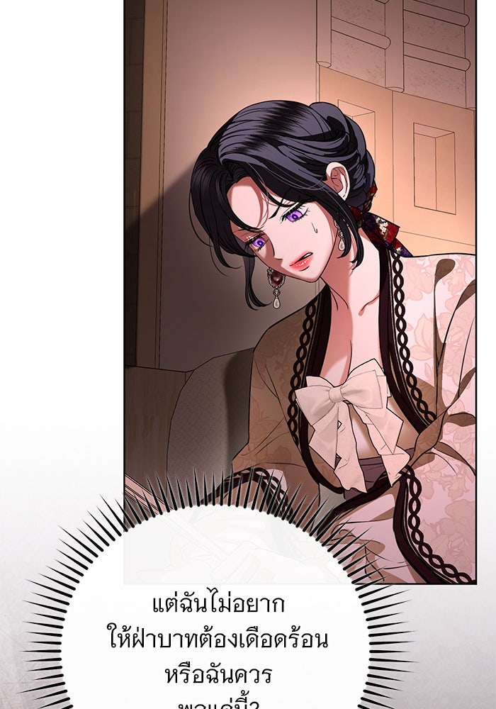 แด่ชู้รักของสามี - หน้า 37