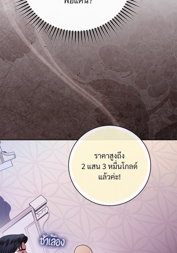 แด่ชู้รักของสามี - หน้า 38