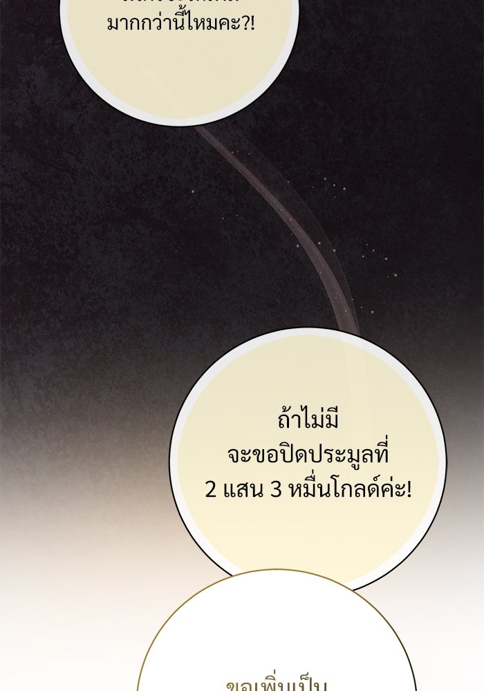 แด่ชู้รักของสามี - หน้า 40