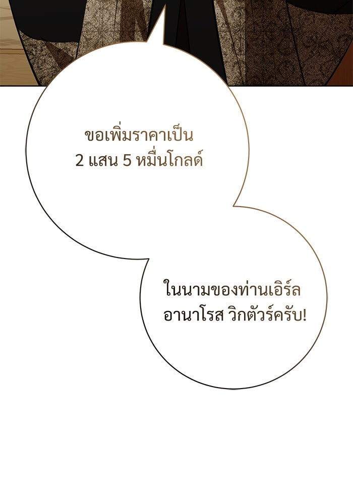 แด่ชู้รักของสามี - หน้า 44
