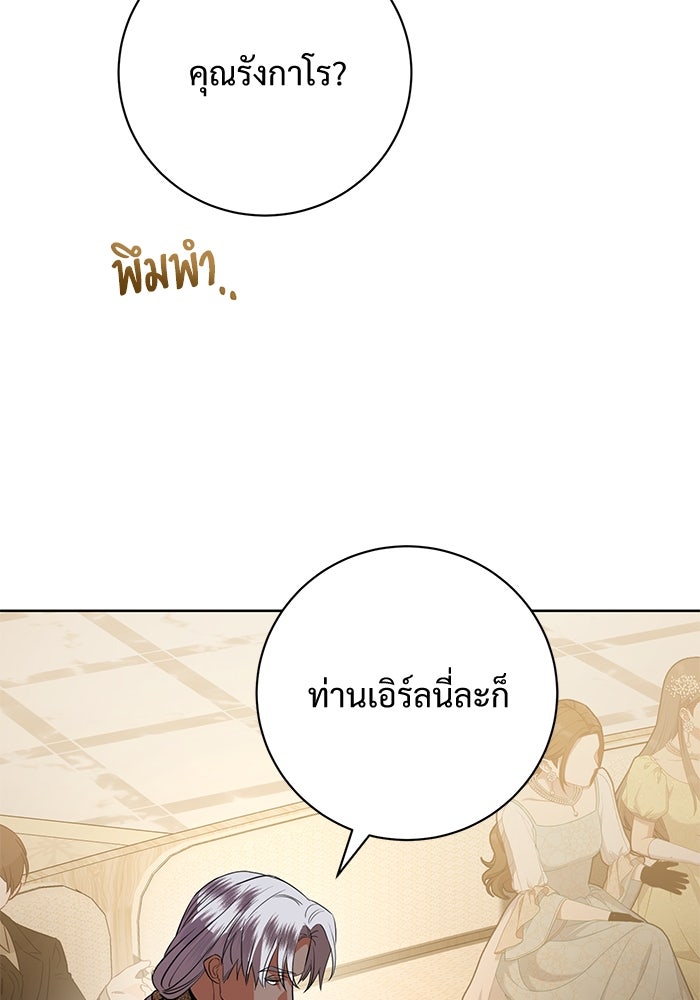 แด่ชู้รักของสามี - หน้า 46