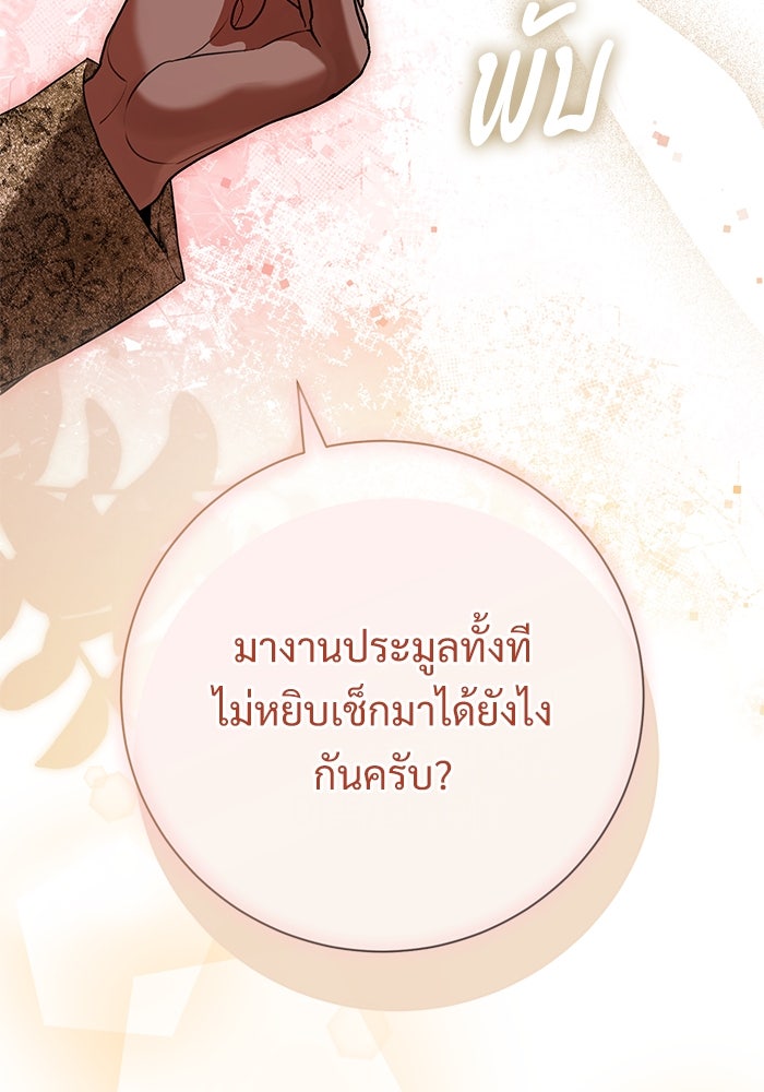 แด่ชู้รักของสามี - หน้า 49
