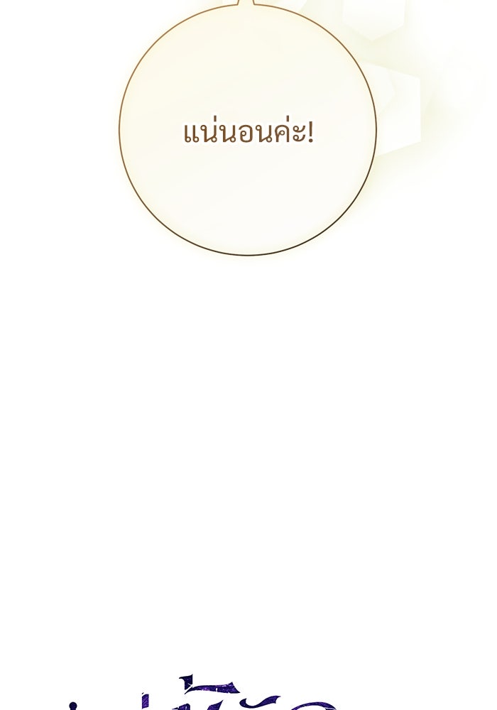 แด่ชู้รักของสามี - หน้า 55