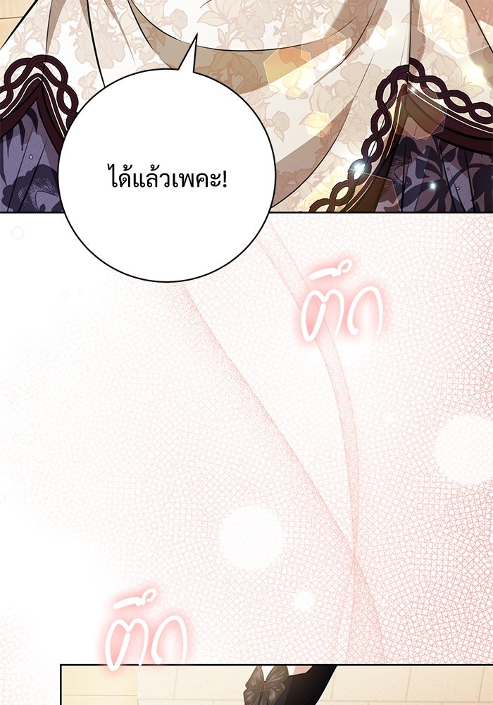 แด่ชู้รักของสามี - หน้า 59