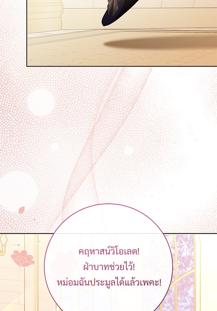 แด่ชู้รักของสามี - หน้า 60