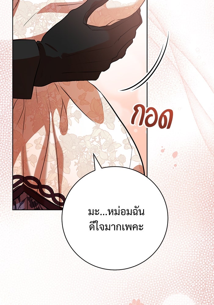 แด่ชู้รักของสามี - หน้า 63