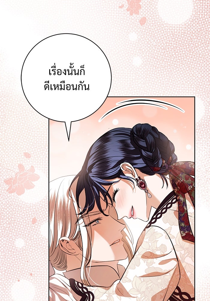 แด่ชู้รักของสามี - หน้า 64