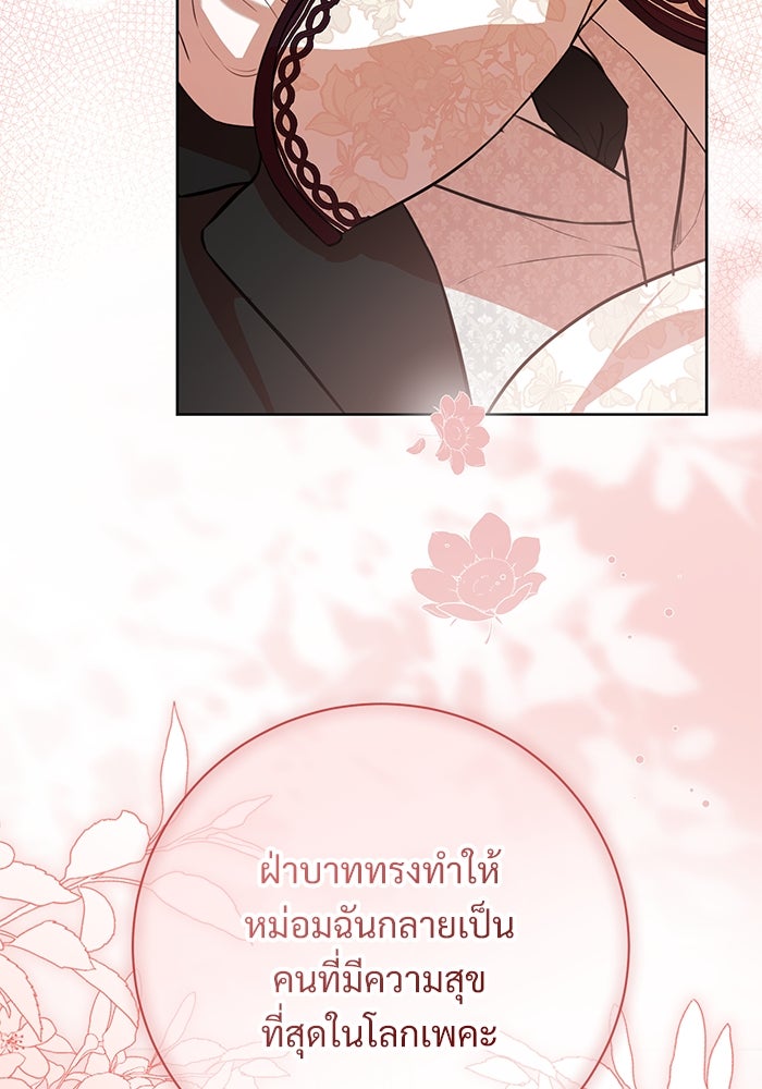 แด่ชู้รักของสามี - หน้า 65