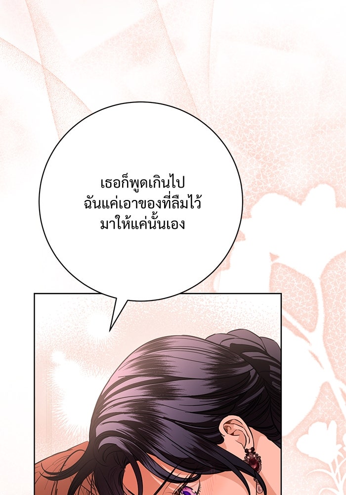 แด่ชู้รักของสามี - หน้า 68