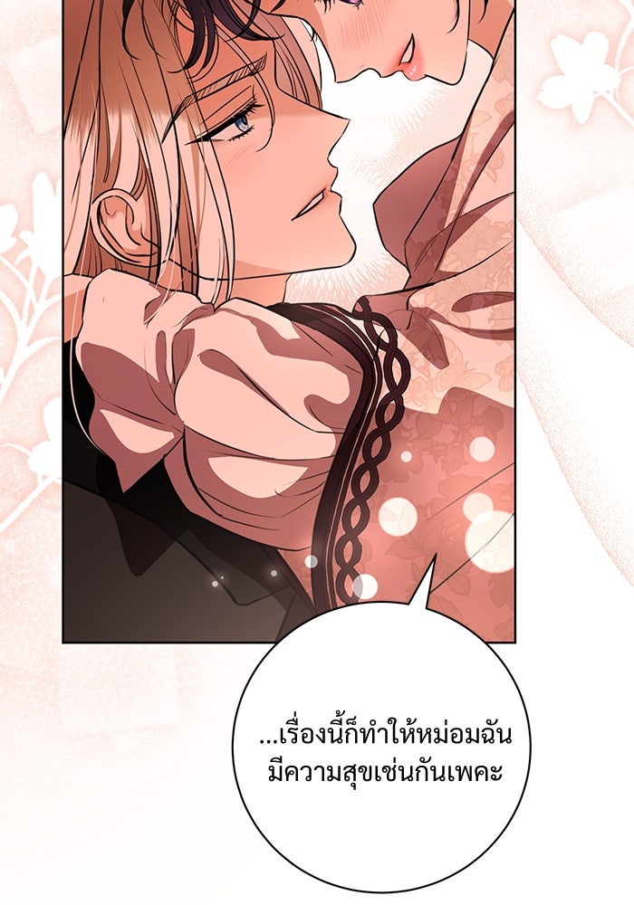 แด่ชู้รักของสามี - หน้า 69