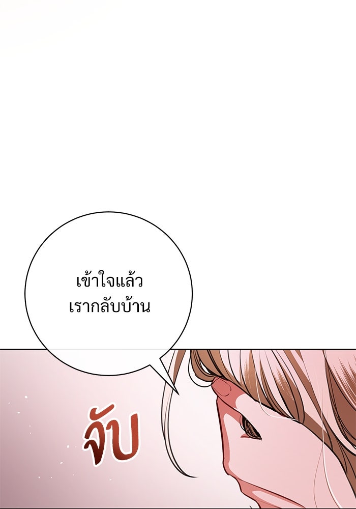 แด่ชู้รักของสามี - หน้า 70