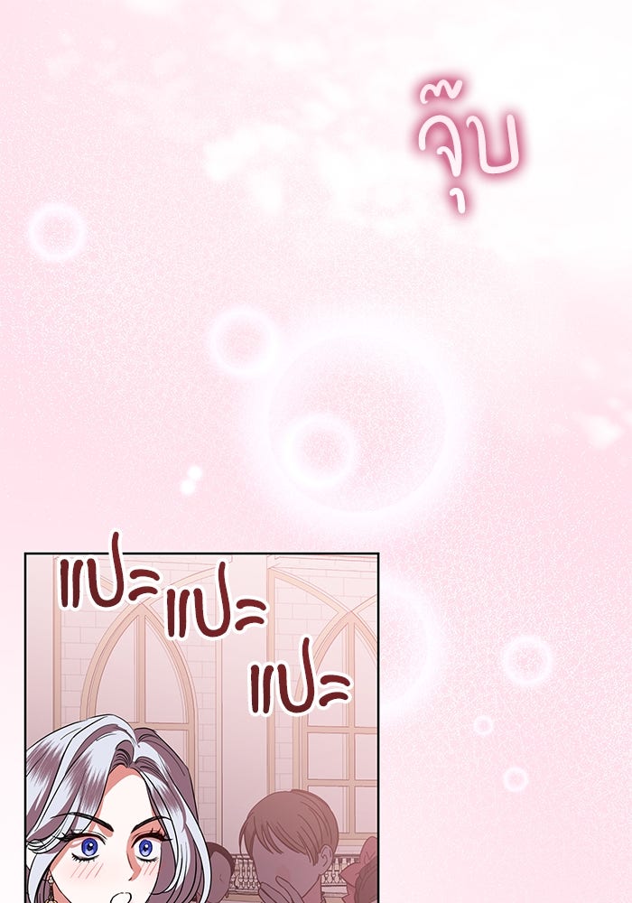 แด่ชู้รักของสามี - หน้า 73