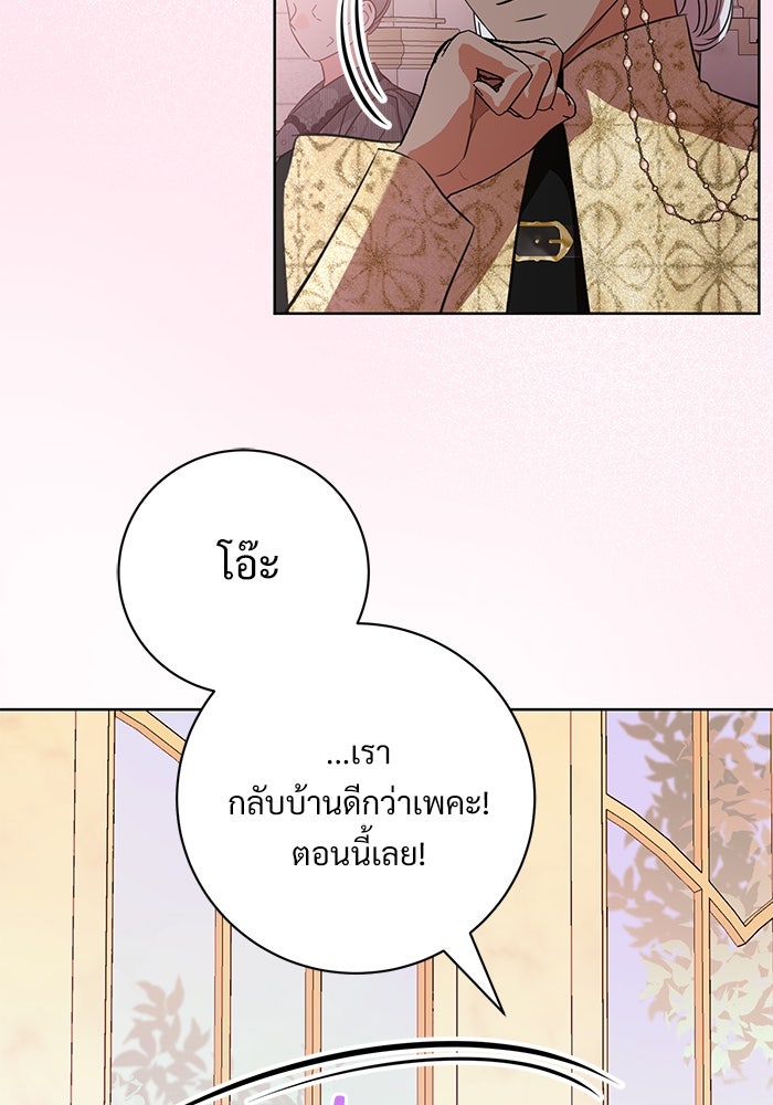 แด่ชู้รักของสามี - หน้า 75