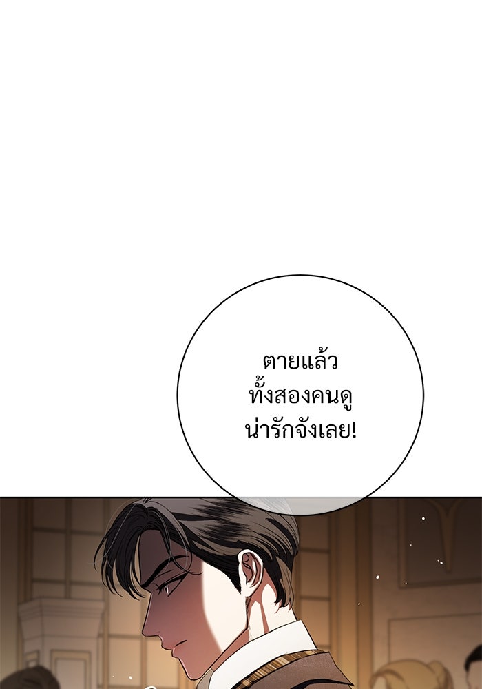 แด่ชู้รักของสามี - หน้า 77
