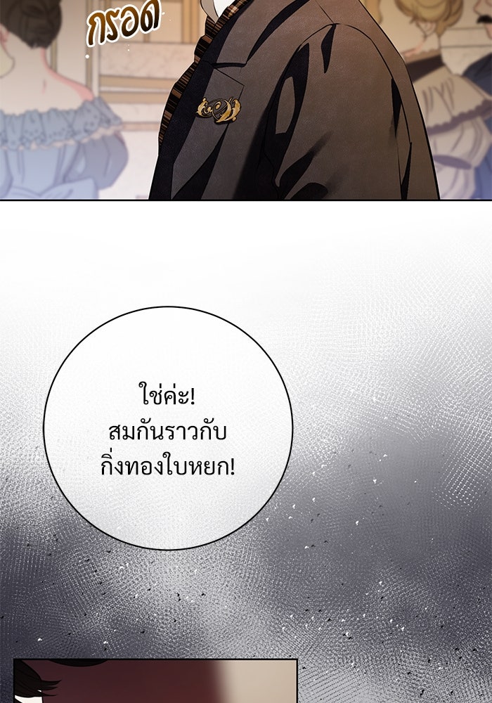 แด่ชู้รักของสามี - หน้า 78