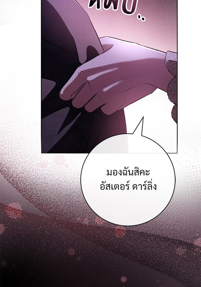 แด่ชู้รักของสามี - หน้า 86