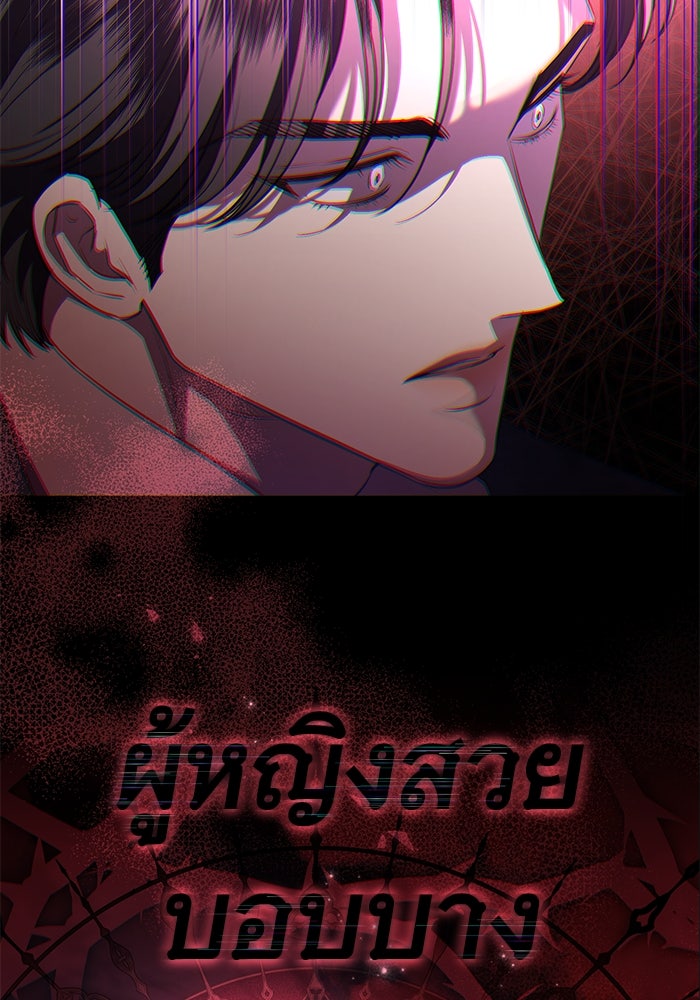 แด่ชู้รักของสามี - หน้า 89