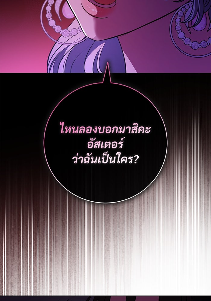แด่ชู้รักของสามี - หน้า 93