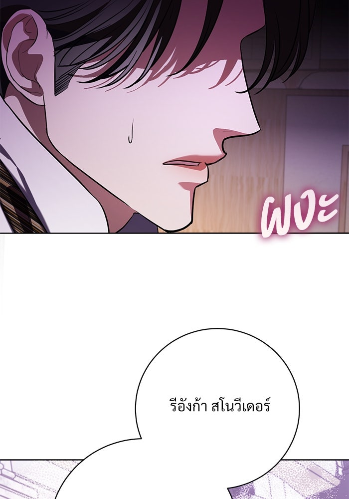 แด่ชู้รักของสามี - หน้า 94