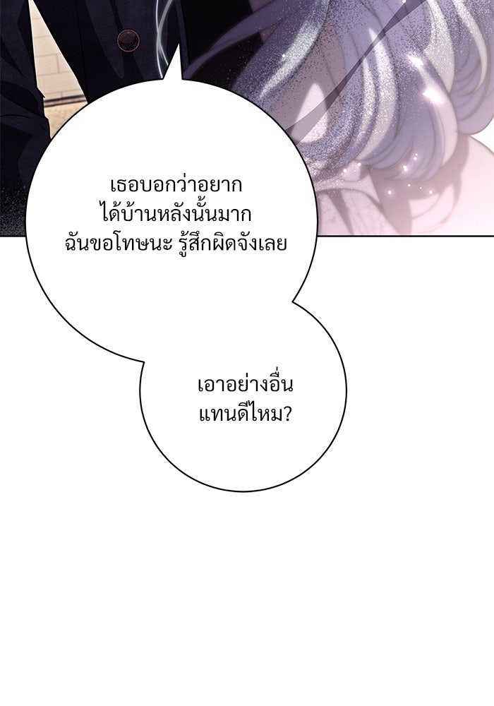 แด่ชู้รักของสามี - หน้า 96