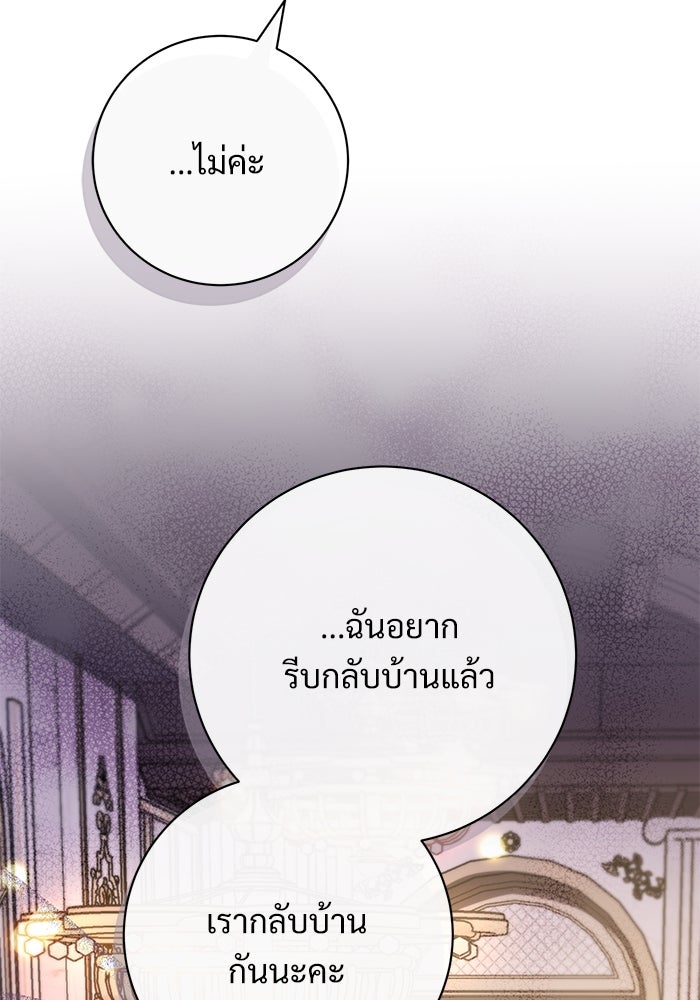 แด่ชู้รักของสามี - หน้า 98
