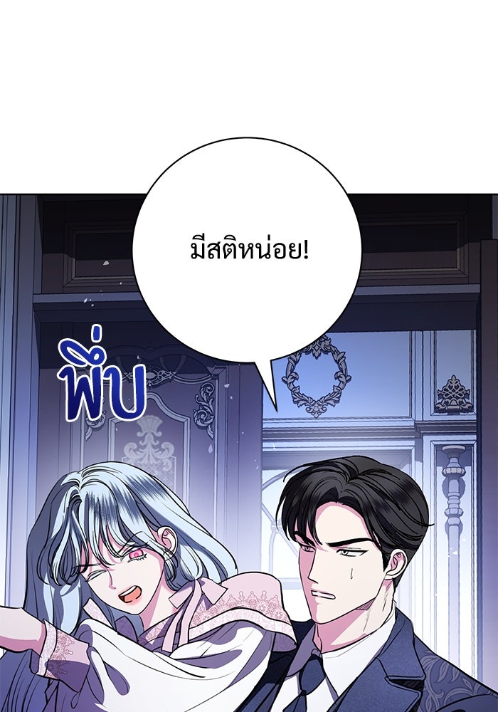 แด่ชู้รักของสามี - หน้า 66